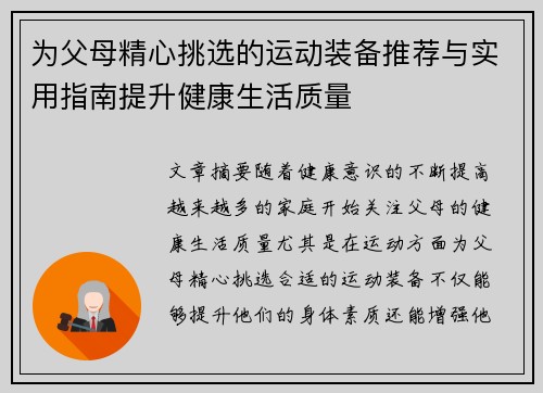 为父母精心挑选的运动装备推荐与实用指南提升健康生活质量